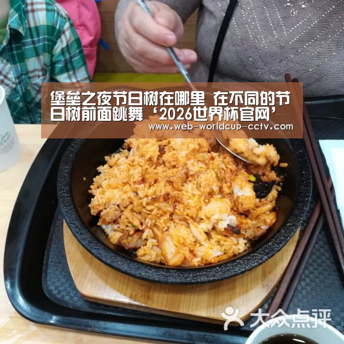堡垒之夜节日树在哪里 在不同的节日树前面跳舞‘2026世界杯官网’(图1) 2026世界杯