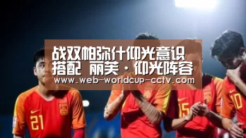 战双帕弥什仰光意识搭配 丽芙·仰光阵容搭配攻略【2026世界杯】(图1) 世界杯买球