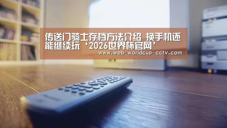 2026世界杯官网