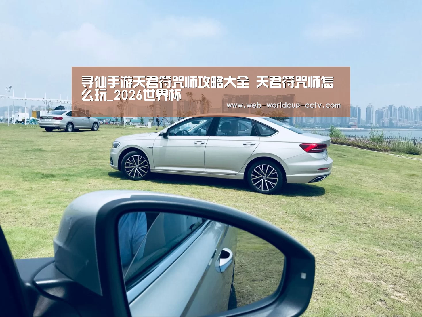 寻仙手游天君符咒师攻略大全 天君符咒师怎么玩_2026世界杯(图1) 世界杯买球