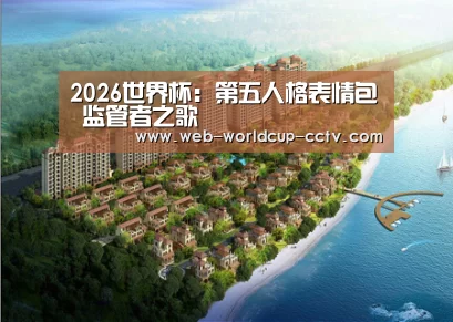 2026世界杯:第五人格表情包 监管者之歌(图1) 2026世界杯官网