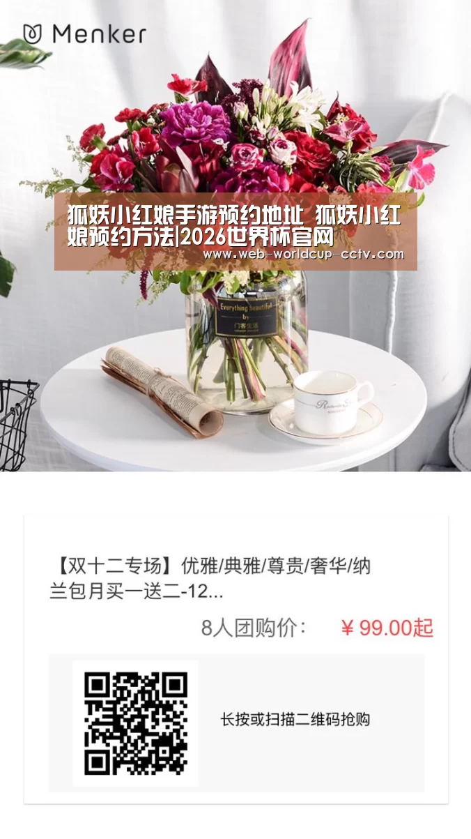 狐妖小红娘手游预约地址 狐妖小红娘预约方法|2026世界杯官网(图2) 2026世界杯官网