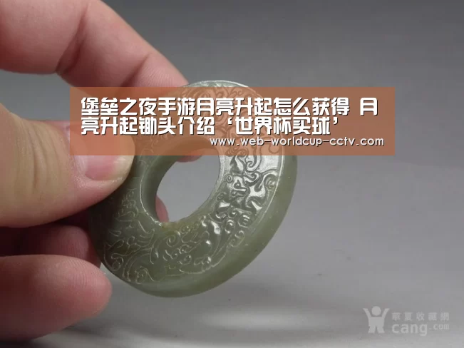 堡垒之夜手游月亮升起怎么获得 月亮升起锄头介绍‘世界杯买球’(图1) 世界杯买球