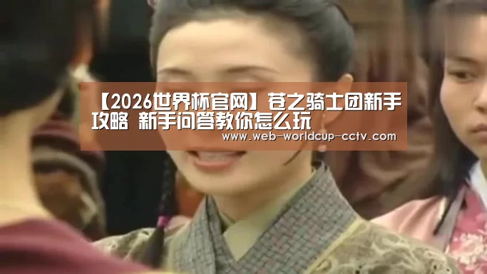 2026世界杯官网