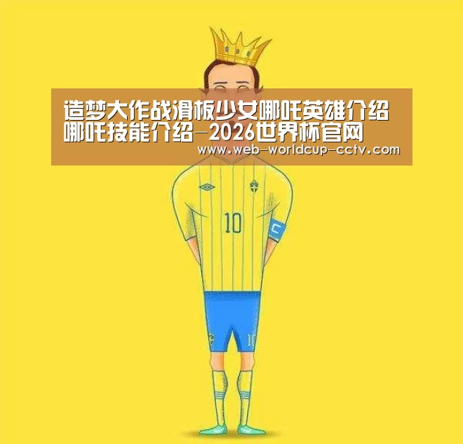 2026世界杯官网